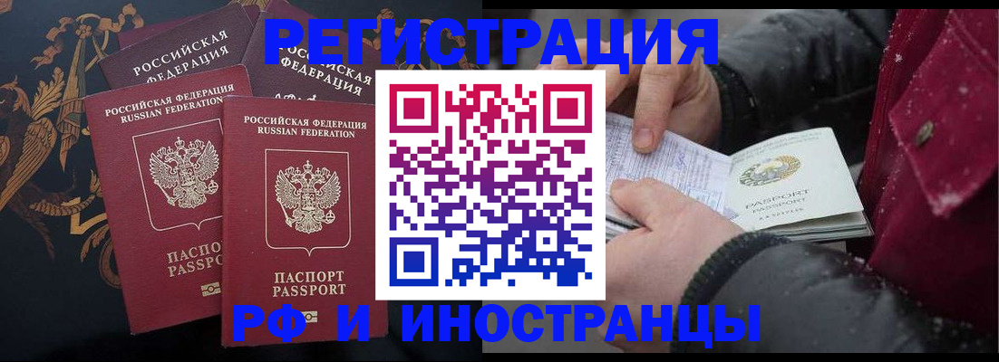 временная регистрация для всех в Гудермесе