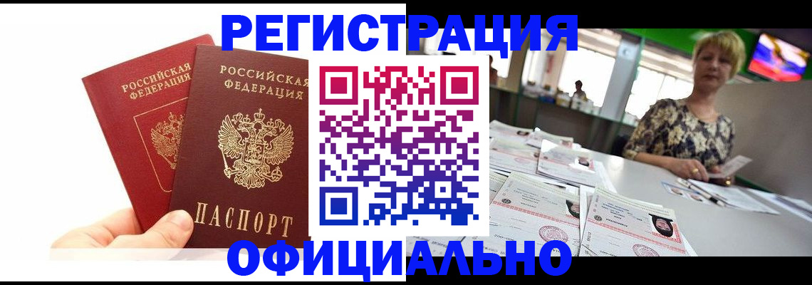 прописка ребенка в Гудермесе