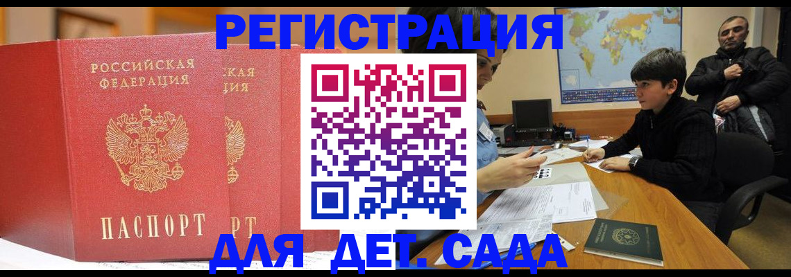 временная регистрация для всех в Гудермесе