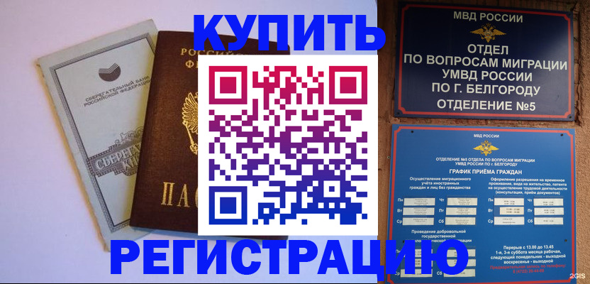 временная прописка в Гудермесе