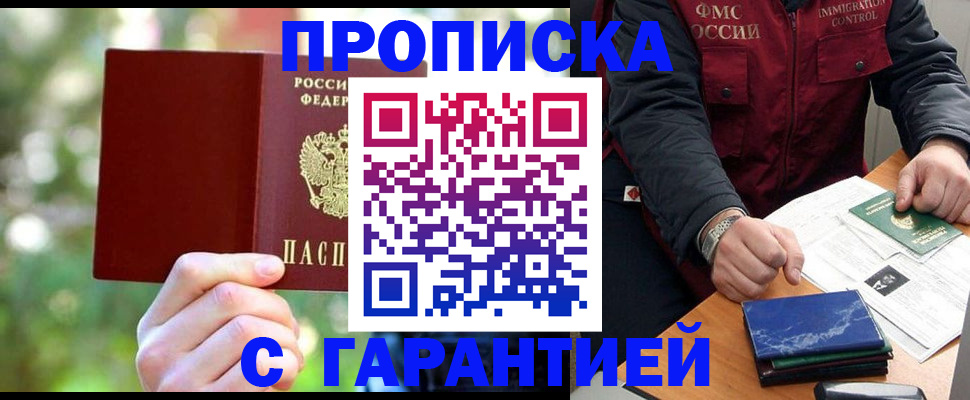 прописка для военкомата в Гудермесе